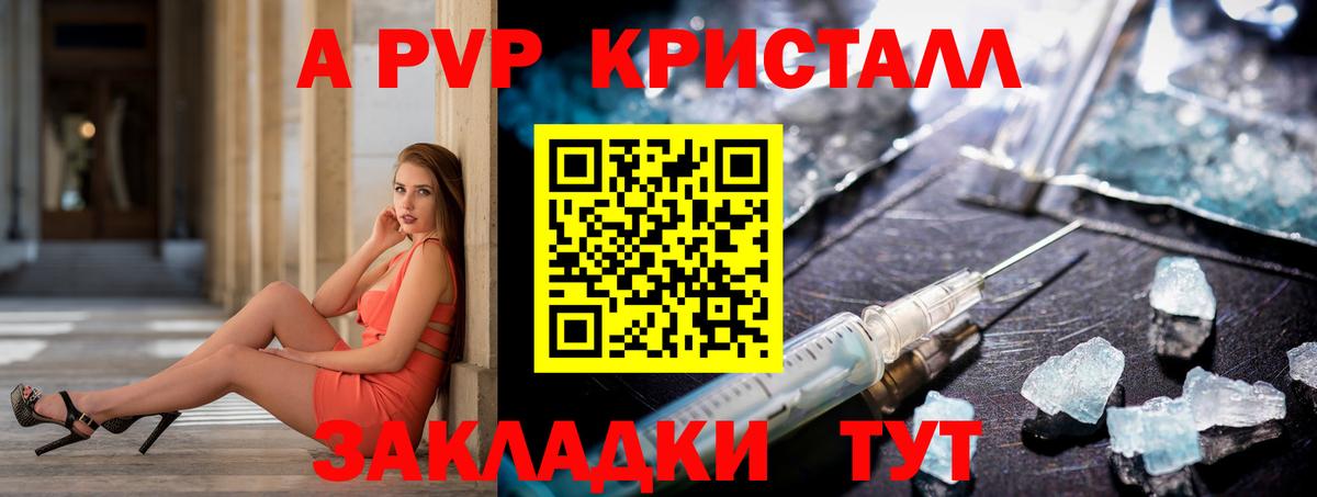 Alfa_PVP Crystall  Вход с VPN  A-PVP кристаллы  Лыткарино  купить  цена  Альфа ПВП СК КРИС 