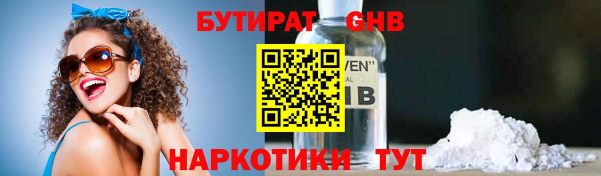 Бутират BDO Лыткарино