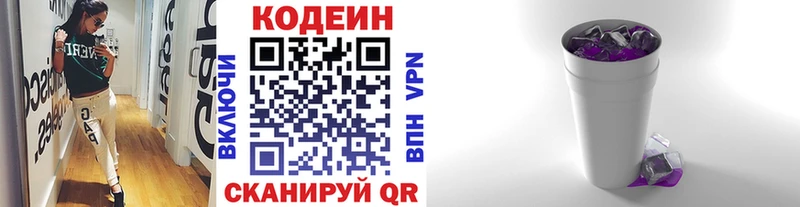 Codein напиток Lean (лин) Лыткарино