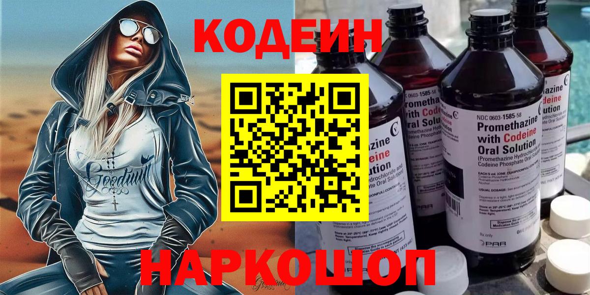 Codein Purple Drank Лыткарино