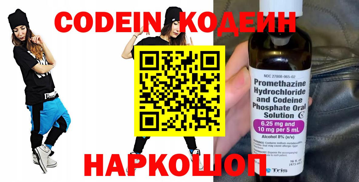 Кодеиновый сироп Lean напиток Lean (лин)  Вход с VPN  Лыткарино 