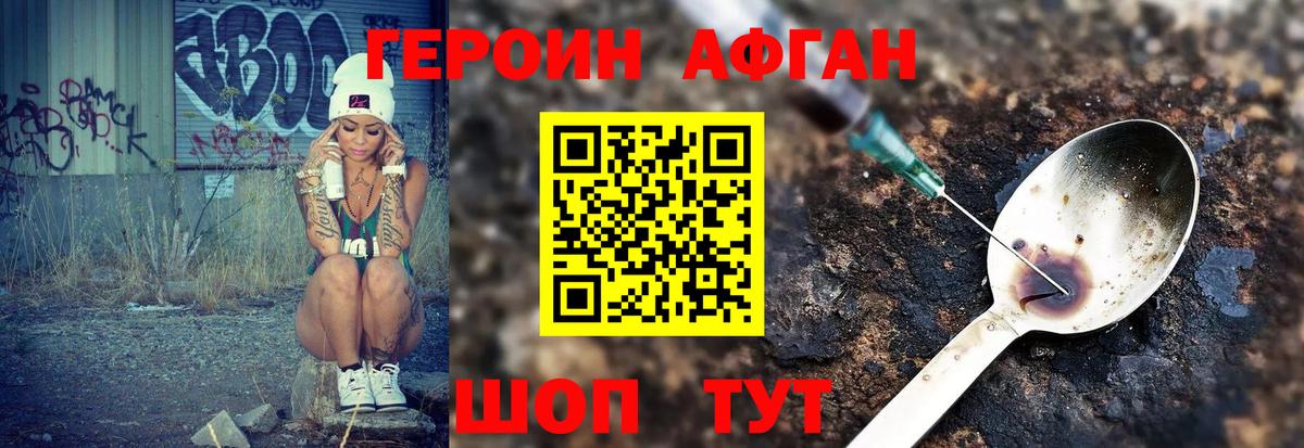 Героин Heroin Лыткарино
